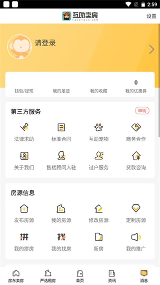 互助卖房app最新版软件使用说明5