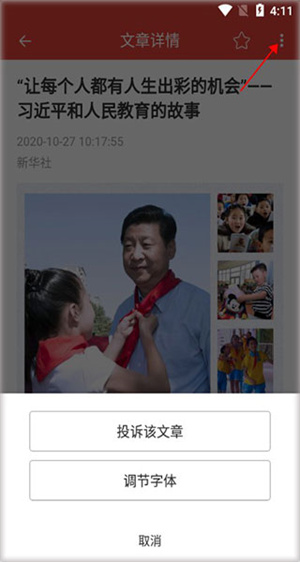 使用教程截图3