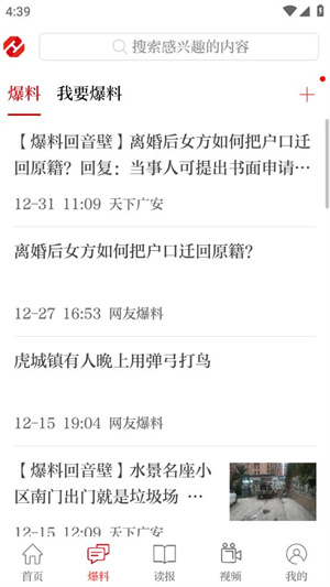 天下广安app如何进行爆料2