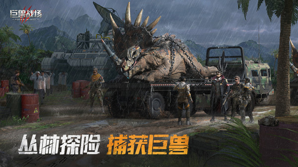 巨兽战场免费领一只泰克暴龙版 第1张图片