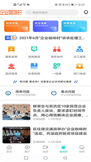 云上双流官方版 第2张图片