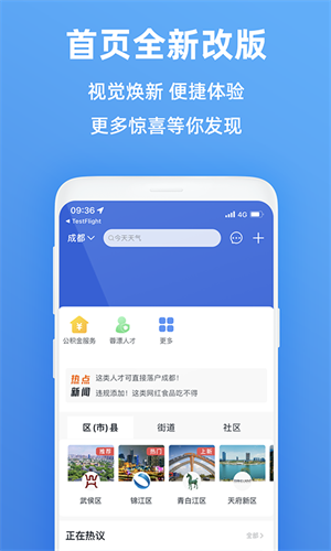 天府市民云官方版 第1张图片