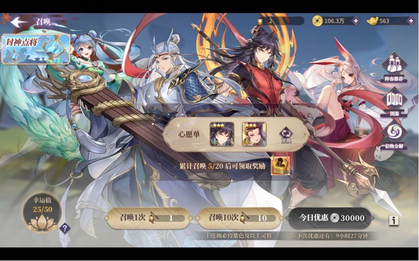 春秋封神自选神话卡版游戏攻略2
