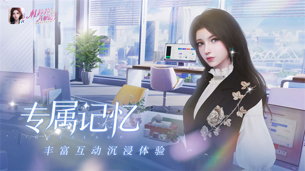 杜拉拉升职记内测版软件攻略6