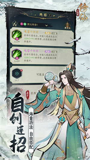 一起来修仙最新版游戏介绍