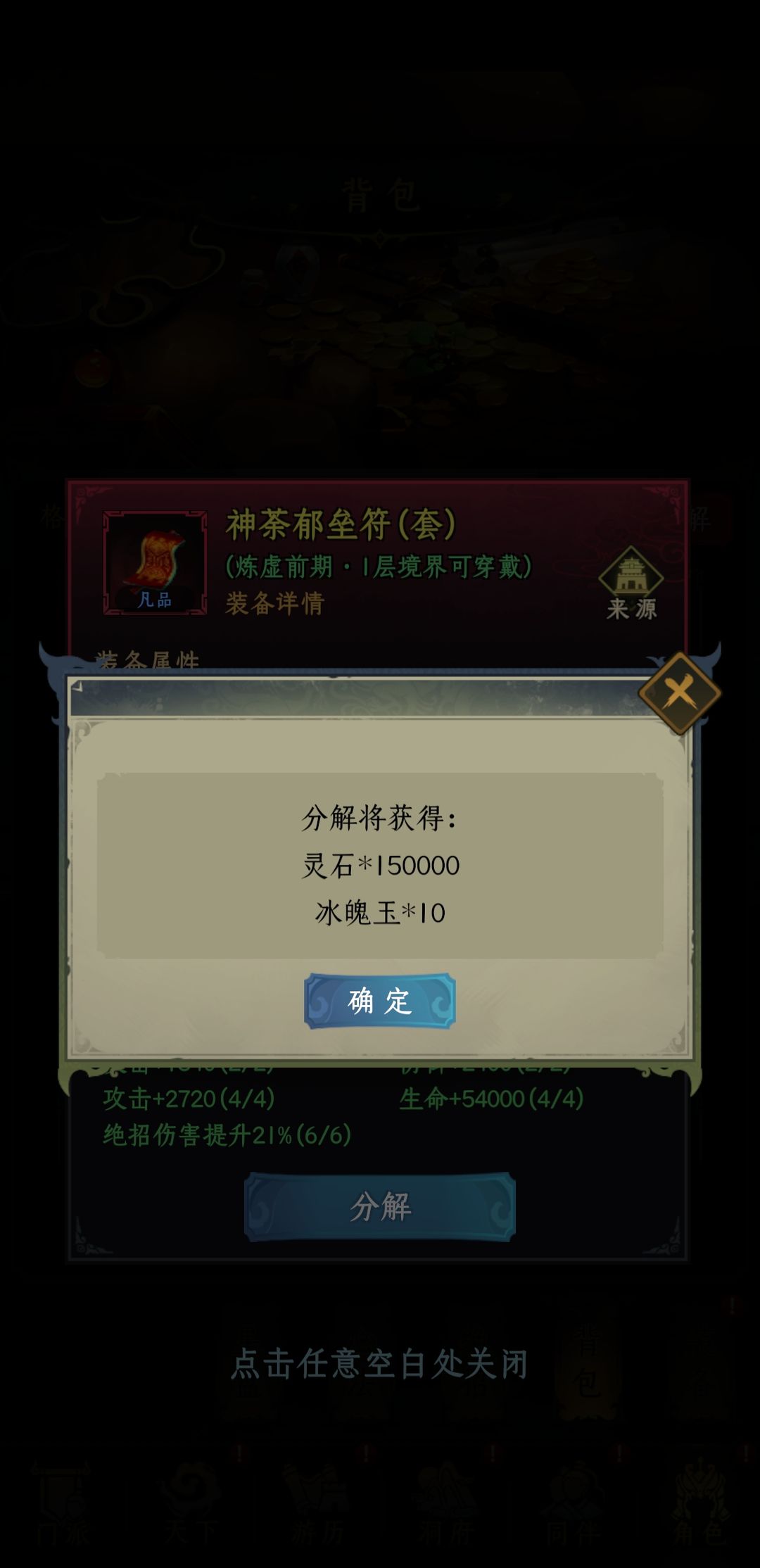 一起来修仙最新版游戏攻略2