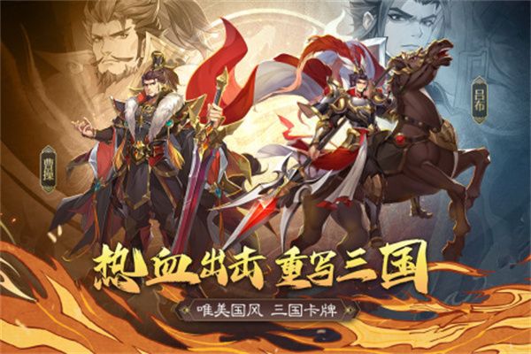 三国出击九游版下载 第1张图片