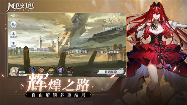 风色幻想命运传说手游下载 第1张图片
