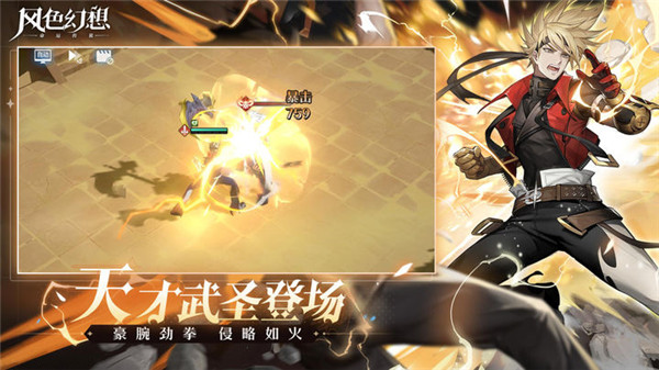 风色幻想命运传说手游下载 第4张图片