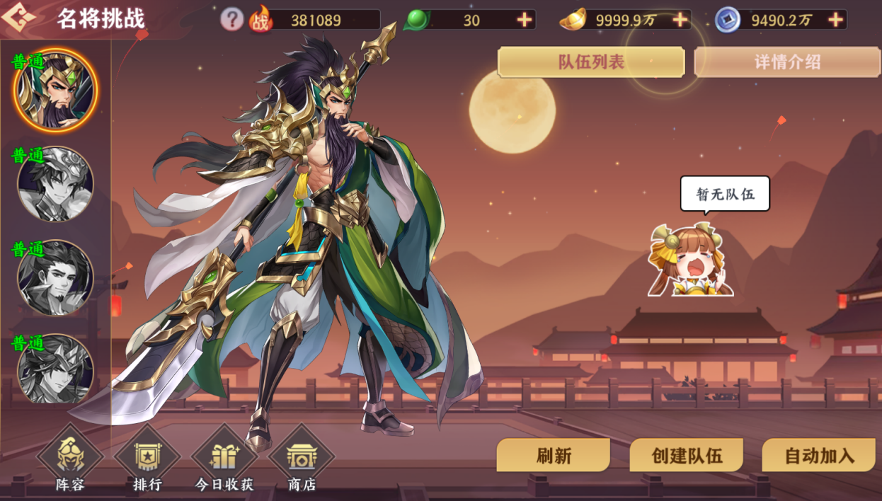 三国出击九游版玩法介绍3