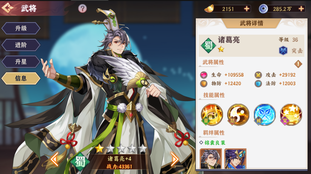 三国出击九游版角色介绍1