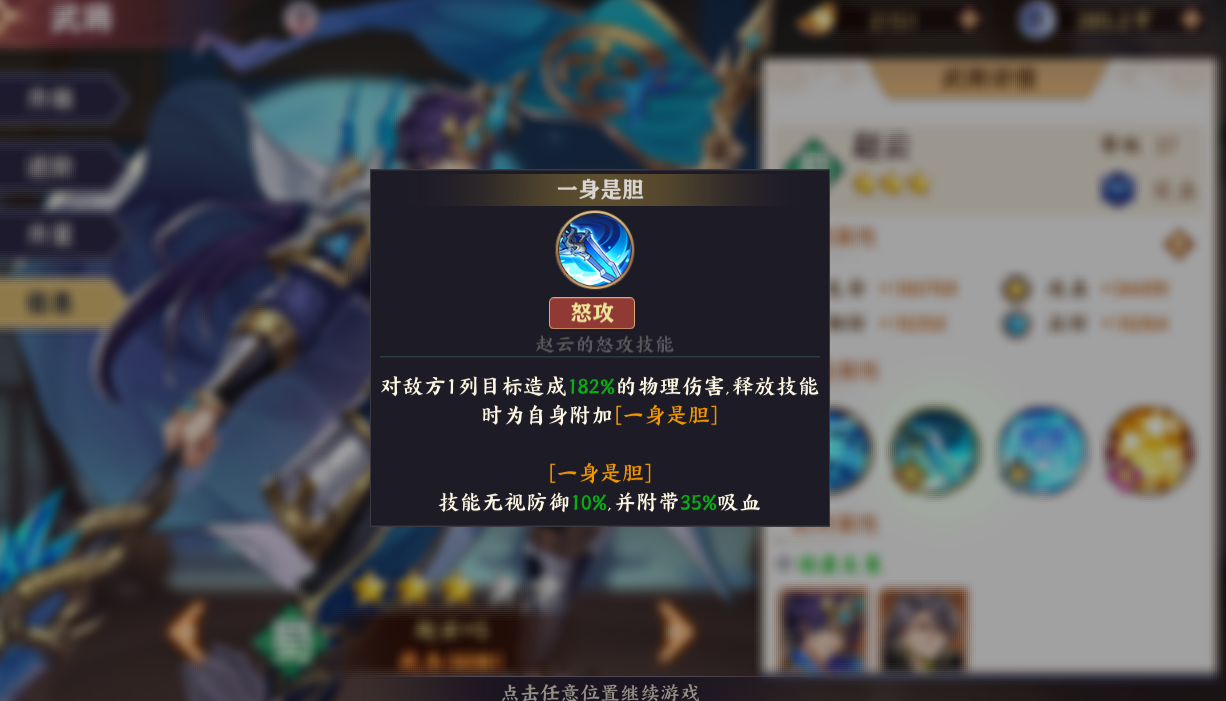 三国出击九游版角色介绍2