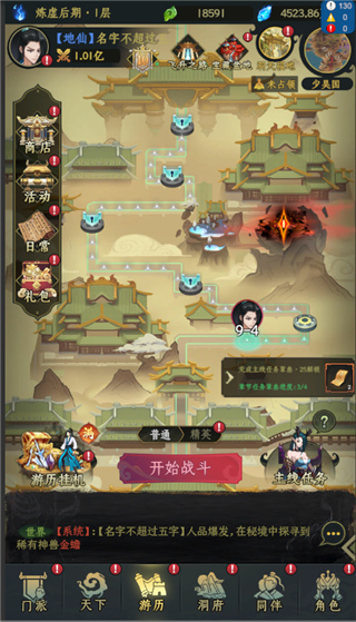一起来修仙如何一步步修炼成仙截图3