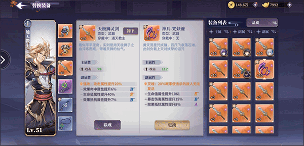 春秋封神免费版新手攻略4