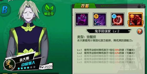 杀大索技能介绍截图3