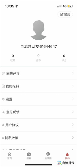 自流井云app官方版下载方法4