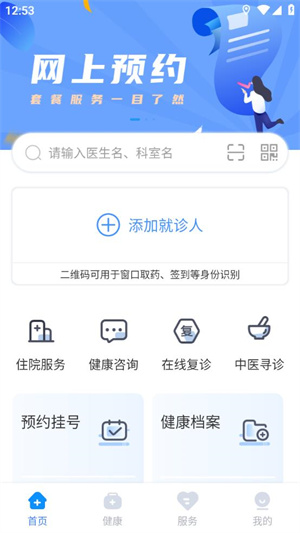 预约挂号教程截图1