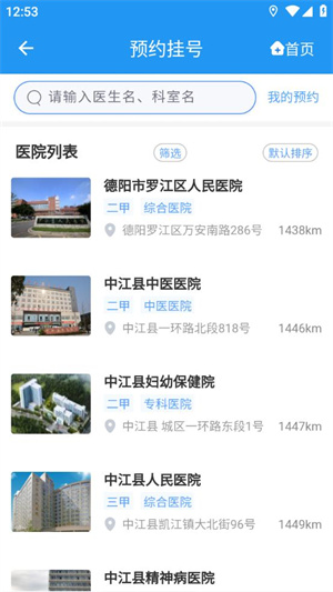 预约挂号教程截图2