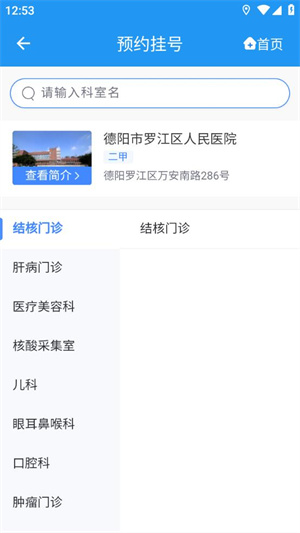 预约挂号教程截图3