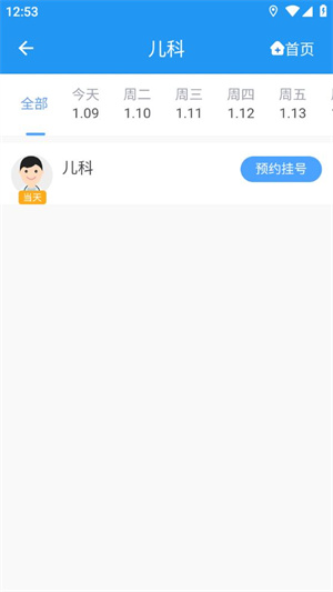 预约挂号教程截图4
