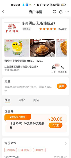 如何使用优惠券截图1