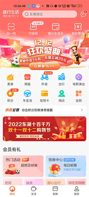 如何使用优惠券截图2