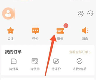 如何使用优惠券截图4