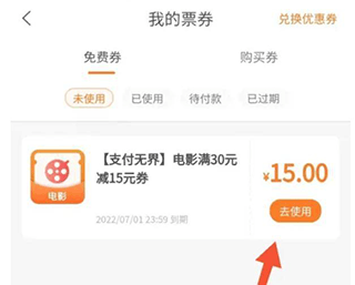 如何使用优惠券截图5