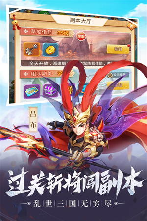 名酱三国满V手游 第2张图片