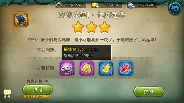 农场系统攻略2