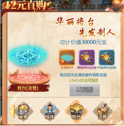 名酱三国合服竞赛竞榜攻略4