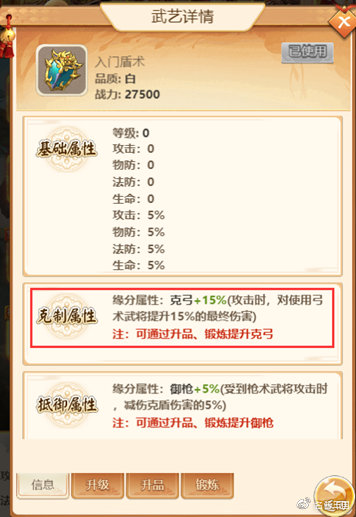 名酱三国满V手游怎么极限培养2