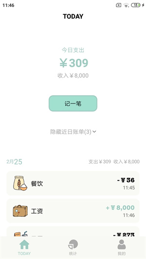 青子记账使用教程截图1