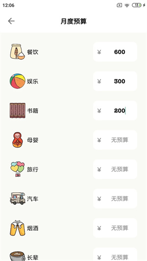 青子记账app截图