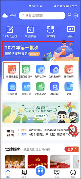 酒城e通app软件使用说明1