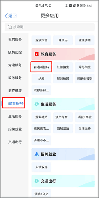 酒城e通app软件使用说明2
