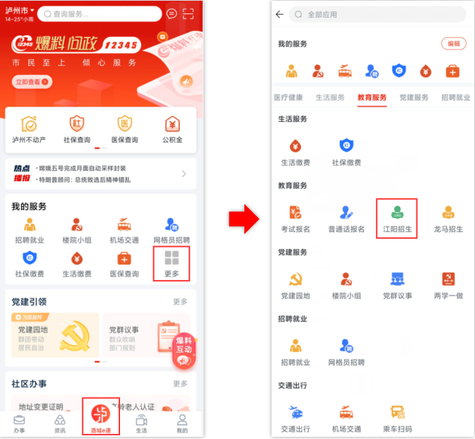 酒城e通app软件使用说明6