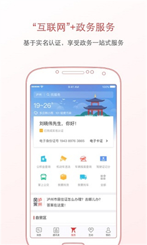 泸州通app软件功能