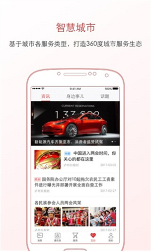 泸州通app软件特色