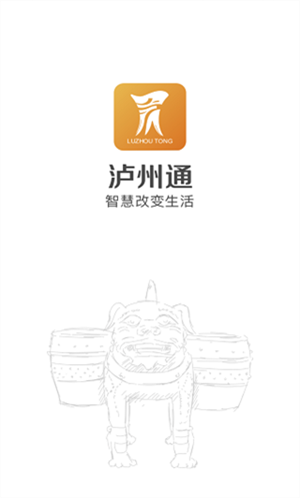 泸州通app软件介绍