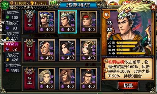 龙纹三国游戏攻略截图6