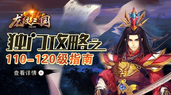 110至120级指南截图