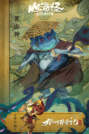 九州异兽录微信小程序版 第1张图片