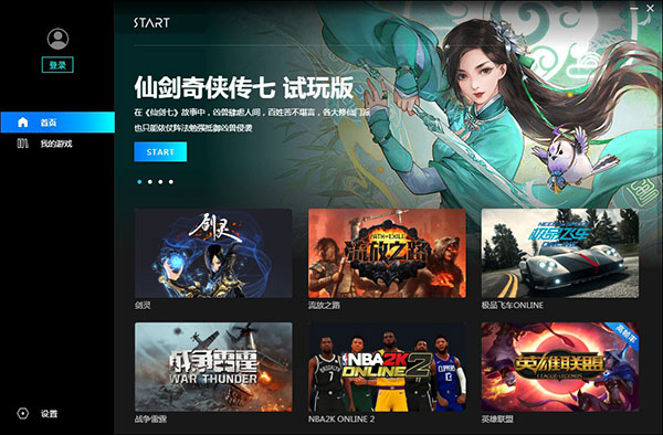 START云游戏客户端怎么使用2