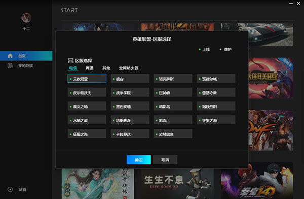 START云游戏客户端怎么使用4