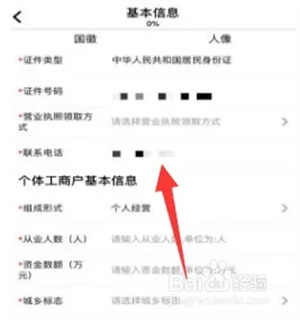 如何申请营业执照3