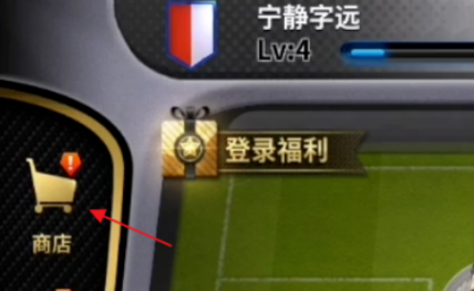 豪门足球风云梦幻招募在哪截图1