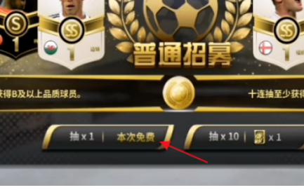豪门足球风云梦幻招募在哪截图6