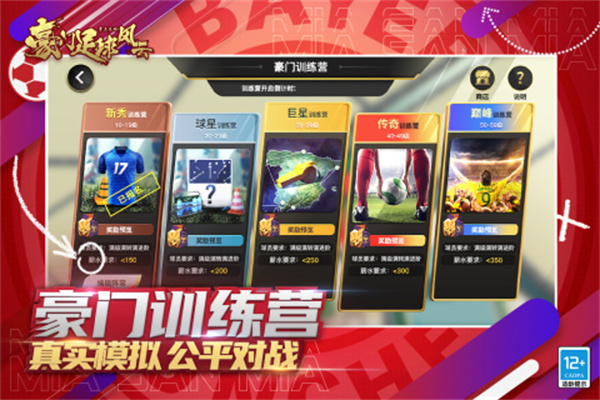 豪门足球风云无敌版截图