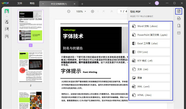 UPDF怎么转换PDF格式截图1